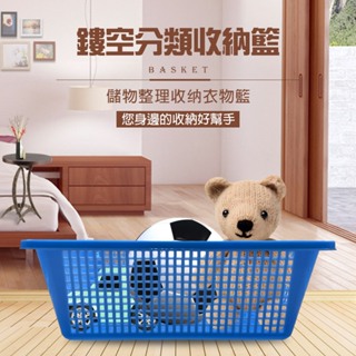 GS MALL 台灣製造 一入 鏤空分類置物收納籃/放置盒/儲物盒/整理盒/收納箱/瀝水籃/塑膠籃/髒衣籃/洗衣籃
