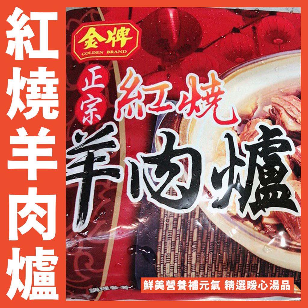 【鮮煮義美食街】羊肉爐 抗寒流養身湯品 產地:台灣