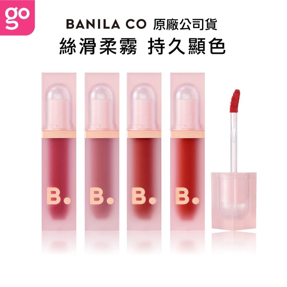 【BANILA CO】超持色奶油柔霧唇釉 4.5g (購綺麗小舖/口紅/霧面)