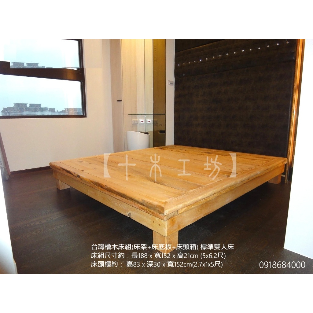 【十木工坊 Nature Wood 1971】 台灣檜木床組(床架+床底板)標準雙人床