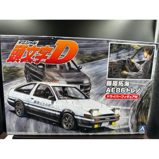 正版 頭文字D AE86 藤原拓海 AOSHIMA 組裝 模型 含人物 1:24