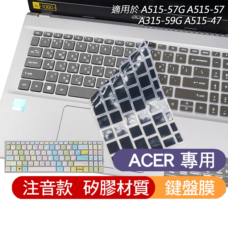 注音款 ACER A315-59G A515-47 A515-57G A515-57 鍵盤膜 鍵盤套 鍵盤保護膜