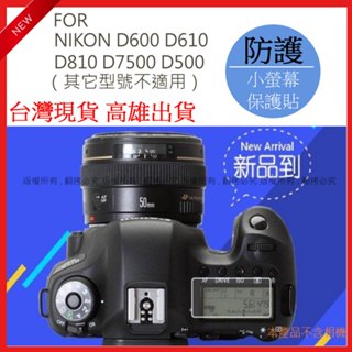 星視野 NIKON D600 D610 D810 D7500 D500 相機小螢幕保護貼 螢幕貼 保護貼 相機保護貼 8