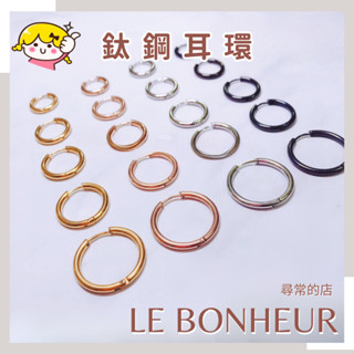 🚀臺灣現貨秒出🚀鈦鋼嘻哈同款耳環/ 不鏽鋼耳環 /潮人飾品 /鈦鋼圈圈耳環 /不生鏽 /可戴著洗澡/經典款/男女通用款