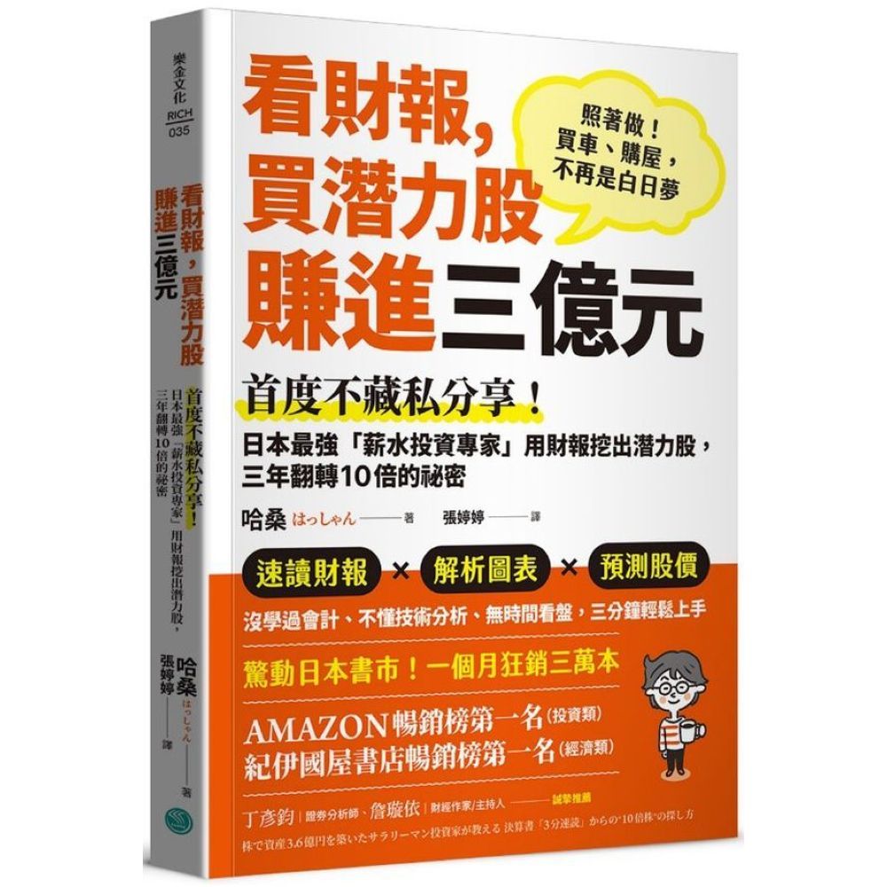 看財報，買潛力股賺進三億元的價格推薦- 2026年1月| 比價比個夠BigGo