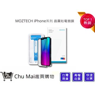 【MOZTECH】iPhone系列 晶霧貼電競膜 i7 i8 iX i11 i12 i13 i14 系列保護貼｜趣買購物