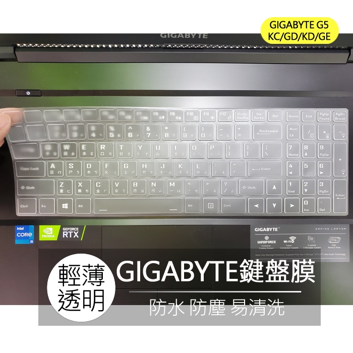 技嘉 GIGABYTE G5 KC GD KD GE TPU 高透 矽膠 鍵盤膜 鍵盤套 鍵盤保護膜