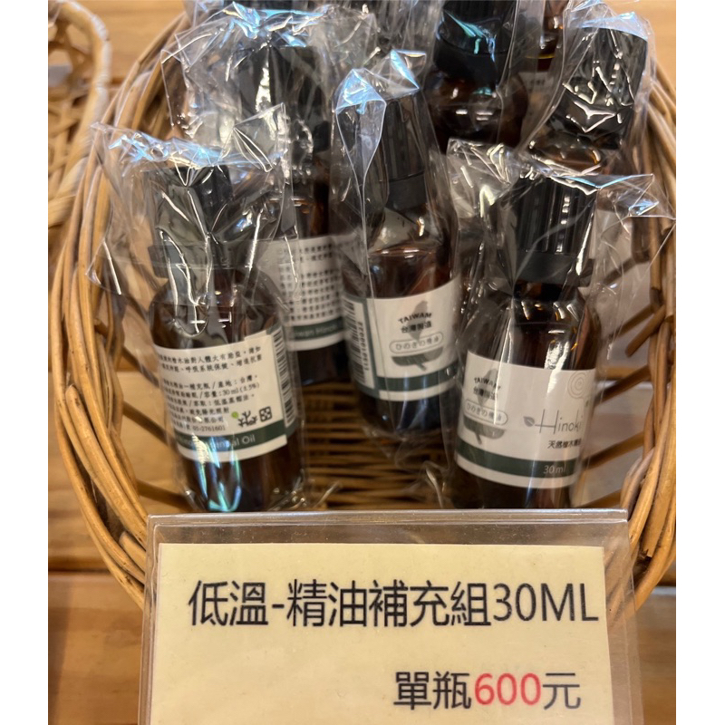 檜意森活村 代購 低溫 檜木精油補充組 30ml