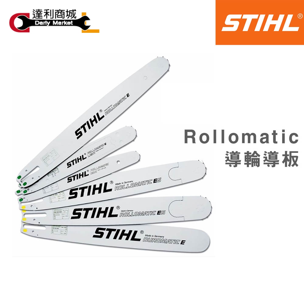 【達利商城】德國 STIHL MS660 MS661 導輪導板 25吋 30吋 36吋 Rollomatic 導輪 導板