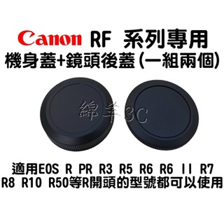 Canon EOS RF 機身蓋+鏡頭後蓋 R PP R3 R5 R6 II R7 R8 R10 R50 R50V鏡頭蓋