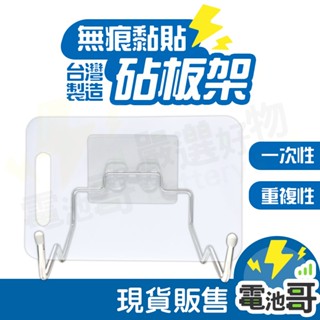 【臺灣製】砧板架 收納架 瀝水架 304不鏽鋼 無痕掛鉤 掛架 菜板架 不鏽鋼掛鉤 砧板 東居 鉤博士