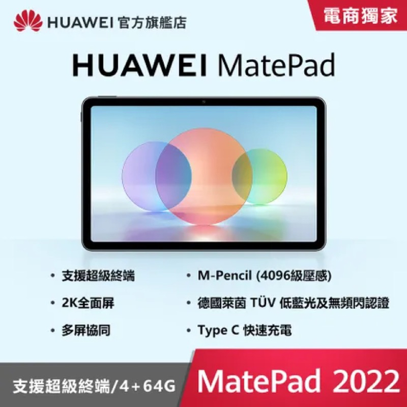 二手 保固內 華為 HUAWEI Matepad 2022 10.4吋平板 (4G/64G) 送 藍牙喇叭 原廠皮套