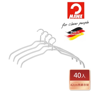 【德國MAWA】德國原裝進口無痕止滑衣架42cm 白/黑/銀/40支入 防滑衣架 止滑衣架 天然環保