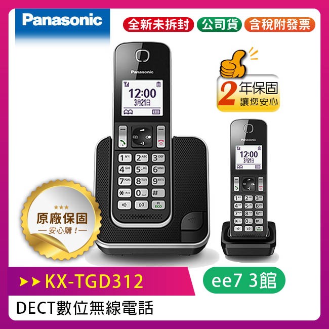 Panasonic 國際牌  KX-TGD312TW DECT 數位無線電話 / KX-TGD312