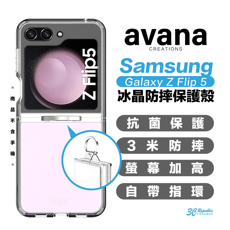 avana ICE 冰晶 透明 指環扣 防摔殼 保護殼 手機殼 適 Samsung flip5 Flip 5