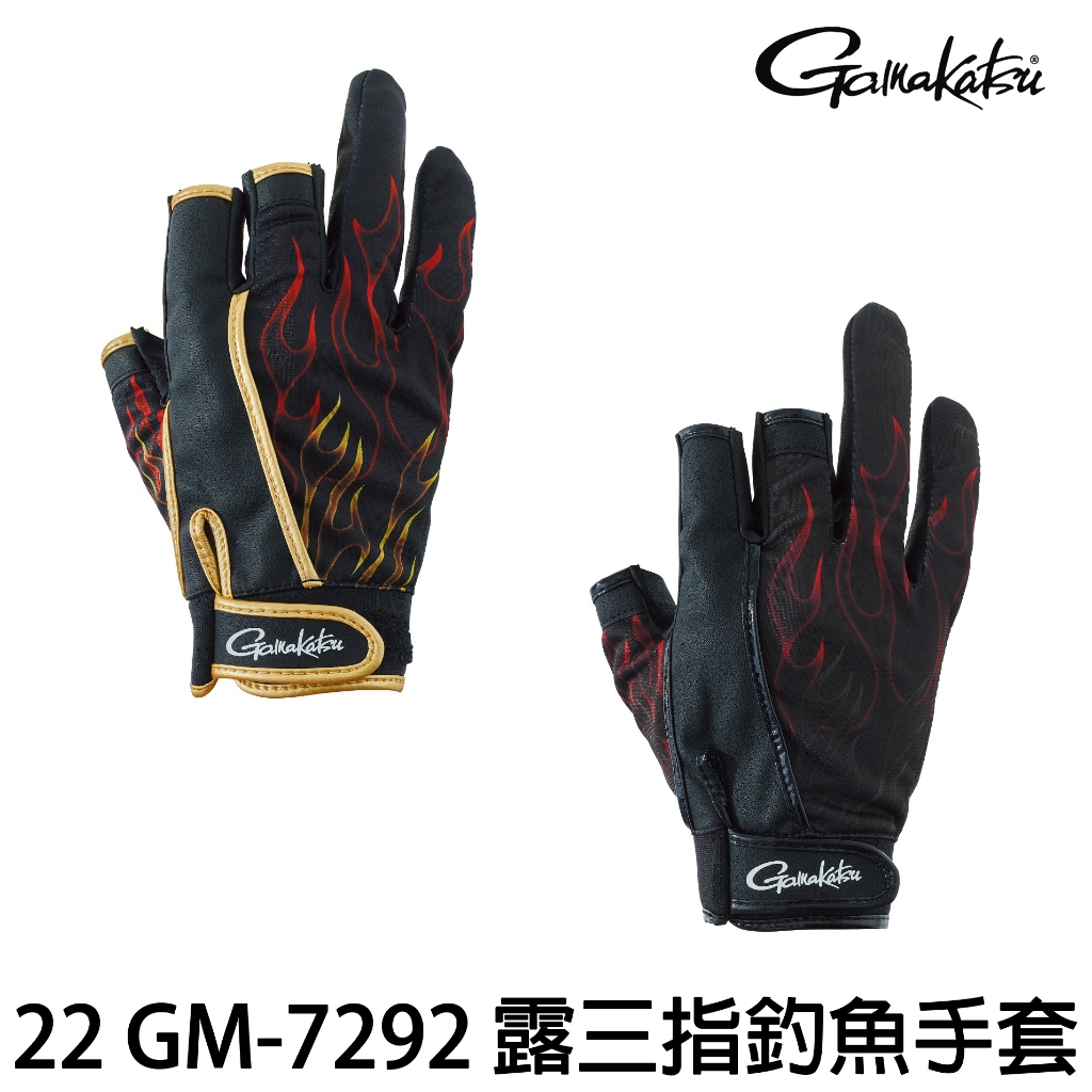 源豐釣具 GAMAKATSU 22 GM-7292 彈性3指釣魚手套 露三指手套 磯釣 海釣
