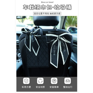 臺灣現貨供應24H出貨 汽車車載 懸掛式 蝴蝶結 千鳥格造型 衛生紙 紙巾袋 收納置物 垃圾桶