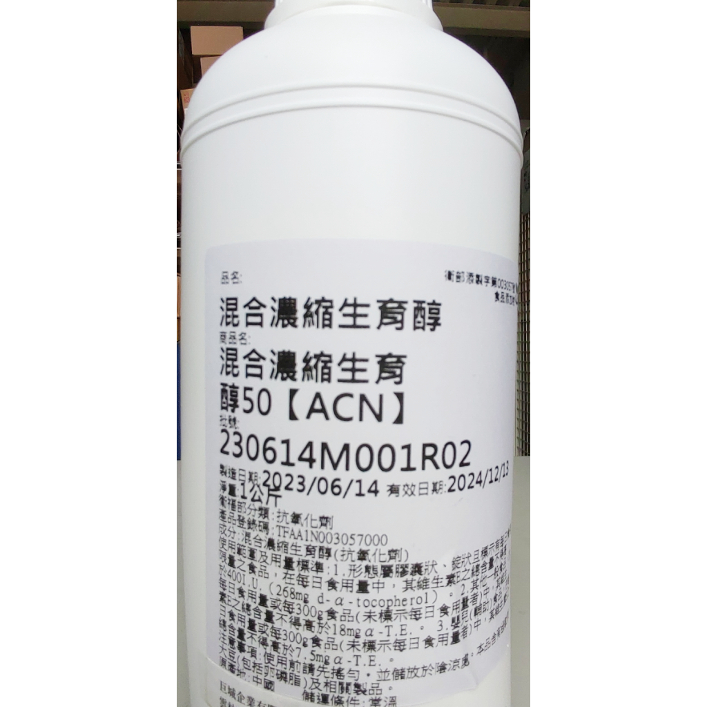 TIEN-I 天一食品原料 混合濃縮生育醇 維生素E 液體 食品級 抗氧化劑 1kg/罐 需提前訂購