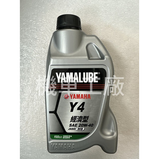 機車零件 YAMAHA 山葉 900cc YAMALUBE Y4 900 機油 黑油 正廠零件