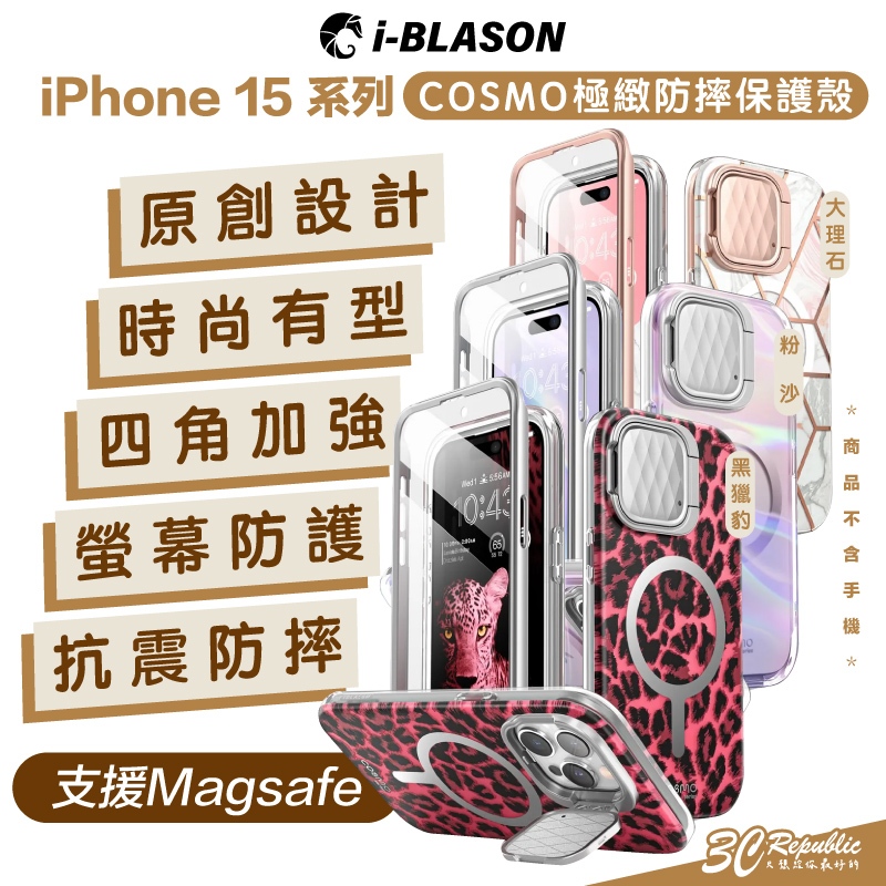 i-Blason Cosmo 極致防摔 支援 Magsafe 防摔殼 保護殼 手機殼 iPhone 15 Pro Max