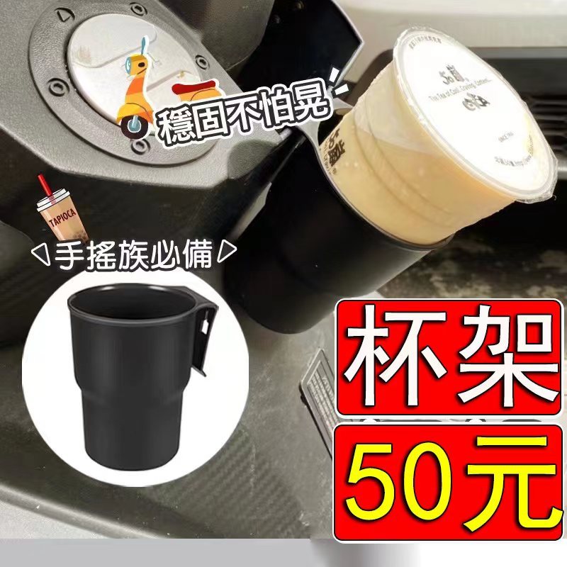 【台灣當天寄店】機車置杯架 機車通用 機車杯架飲料架 機車杯架 機車外送杯架 機車用杯架