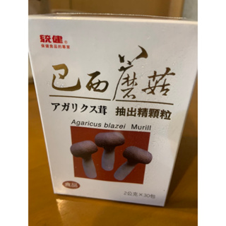 統健 巴西蘑菇 抽出精顆粒 粒 (30包/盒)