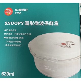 股東紀念品 中國信託 SNOOPY 圓形微波保鮮盒 微波保鮮盒 玻璃 保鮮盒 便當盒