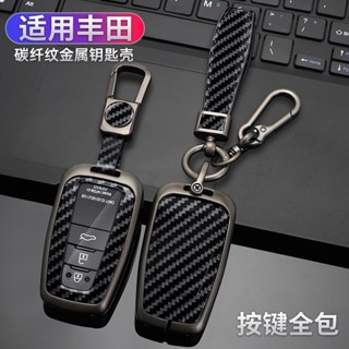 (安勝車品)臺灣現貨 豐田 TOYOTA 鑰匙殼 碳纖維 鑰匙套 鋅合金鑰匙殼 RAV4 CHR ALTIS