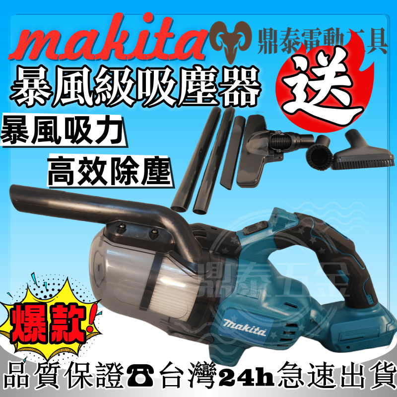 新店免運 Makita 18v吸塵器 充電式無刷吸塵器 手持吸塵器 家用吸塵器 工業吸塵器 外匯原廠級 非DCL282Z