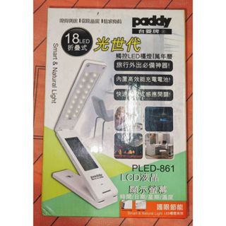 台菱 18LED折疊觸控式 光世代 LED液晶顯示螢幕 護眼 檯燈 PLED-861