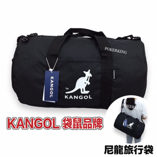 POKER📣(免運-原廠公司貨) KANGOL 袋鼠 尼龍防潑水旅行袋 圓桶包 購物包 行李袋 旅行袋 托特包 大包包