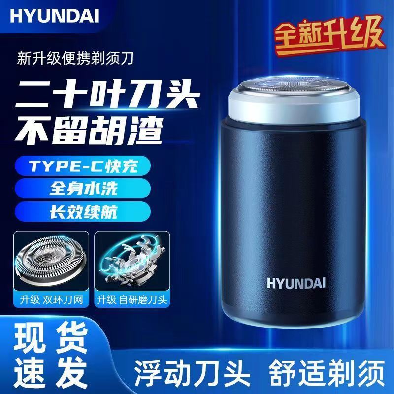 迷你刮鬍刀 韓國HYUNDAI剃須刀電動男士便攜水洗刮胡須刀抖音同款剃須刀網紅