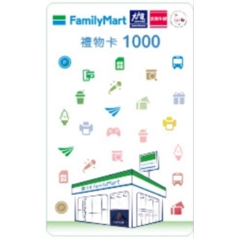 全家虛擬禮物卡／Fami錢包手機號碼轉贈（優惠價）