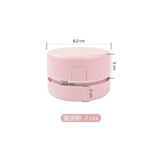桌面吸塵器（蜜桃粉）