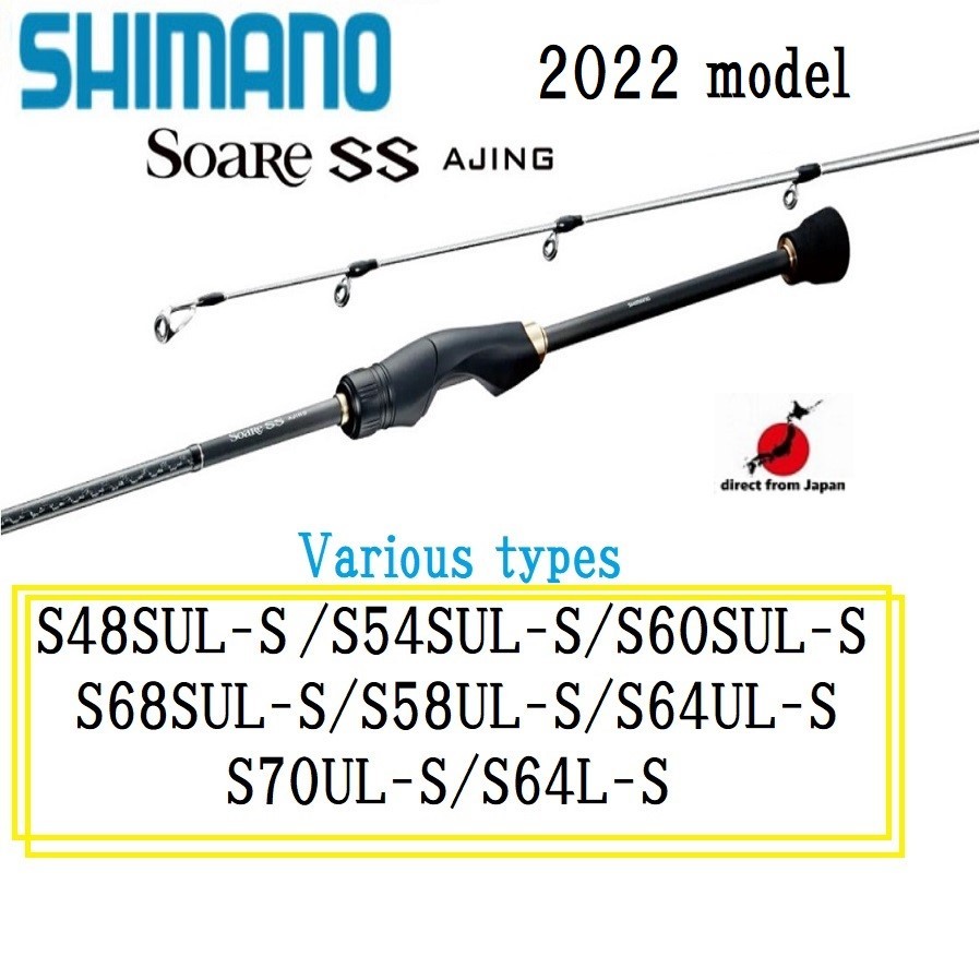 SHIMANO 22'Soare SS AJING 各種型號．淡鹽竿☆包郵☆【日本直郵】竹莢魚、黑石魚