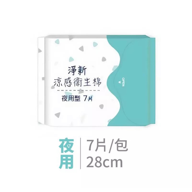 全新一現貨一可單買一淨新涼感衛生棉一夜用型 28公分 7片裝一日用也可以 28 cm 7片裝一涼感 透氣 高吸水性衛生棉