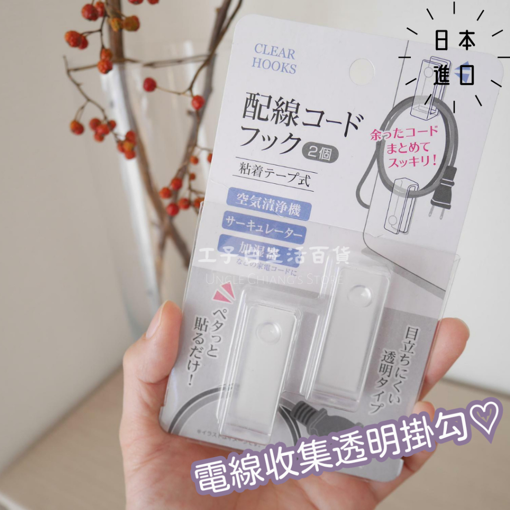 【工子白】日本進口 電線收納器 集線器 整線器 電器電線收納 固定器線夾 理線器 繞線器 電線 收納 電源線整理器