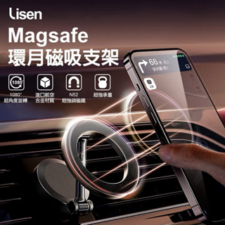 🚗┆現貨❣️【Lisen】Magsafe 環月 磁吸 車用 支架 ✿旅遊 必備✿