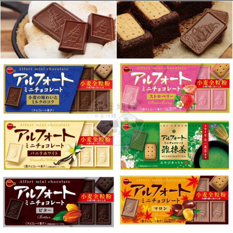現貨！BOURBON 北日本 帆船餅乾系列 巧克力夾心餅乾 黑巧克力/宇治抹茶