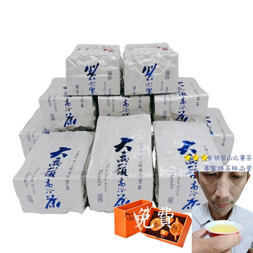 台湾好茶】頂級 大禹嶺高冷茶150g *15袋 冬茶 2024
