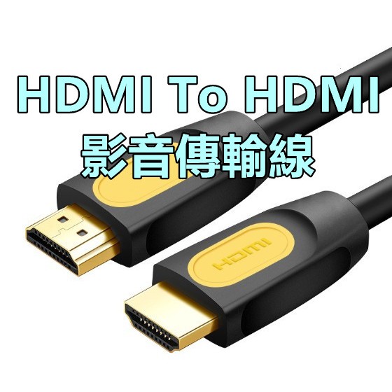 HDMI線 2.0版 1米 2M 3M 8米 4K 60Hz HDMI 傳輸線 工程線 電腦視頻連接線材 HDMI傳輸線