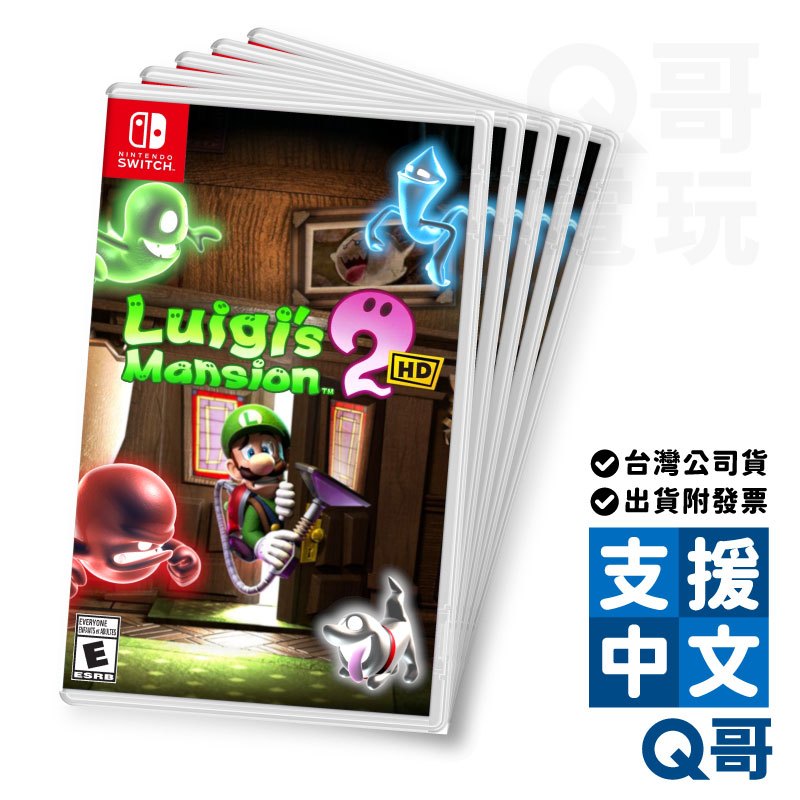 NS 路易吉洋樓2 switch 畫質重製版 亞中版 繁體中文 超級瑪利歐 Luigi 畫質強化版 Q哥