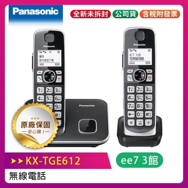 Panasonic國際牌  KX-TGE612TW / KX-TGE612 大聲音大字鍵雙子機無線電話