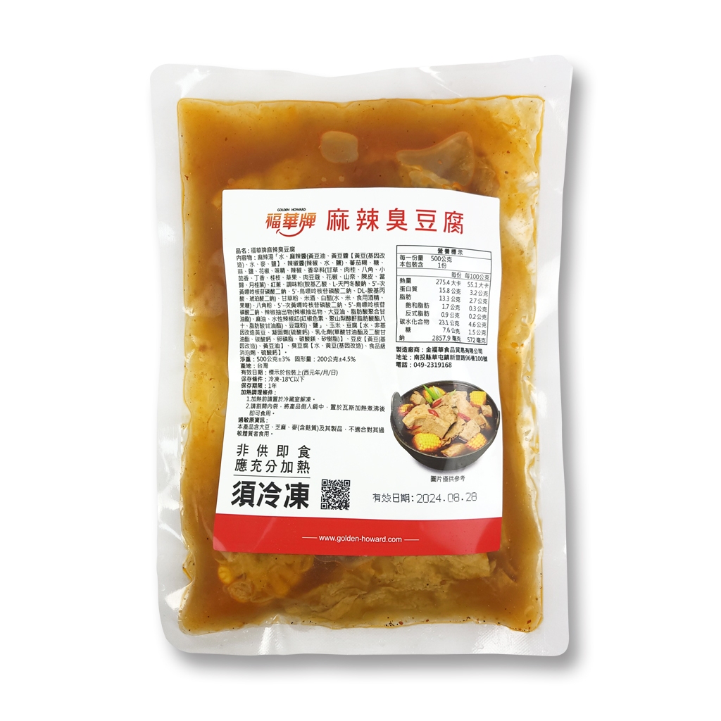 懷古嚴選-麻辣臭豆腐500g/包【金福華食品】小資午餐首選 搭配冬粉更滿足