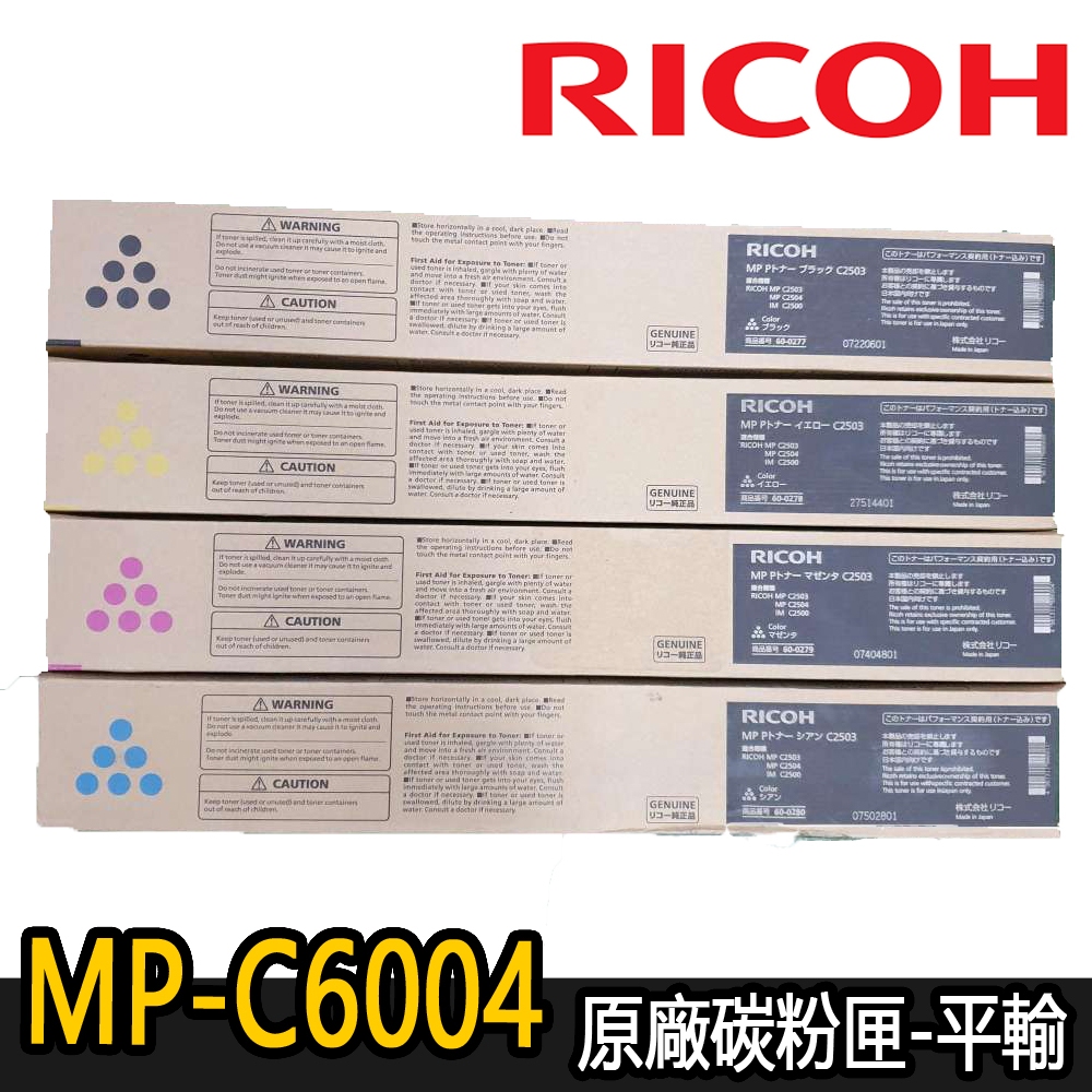 【RICOH理光】MPC5503/C6004/ex 原廠碳粉匣(黑.紅.黃.藍)