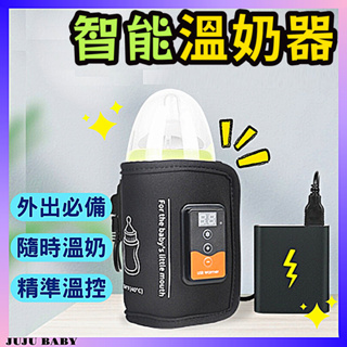 🔥台灣24H速發🔥 新款USB寶寶奶瓶暖奶器 智能充電可調溫 新生兒外出便携溫奶套 恆溫套 奶瓶加熱器