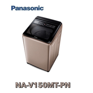 小蘋果~【 Panasonic 國際牌 】雙科技ECO變頻窄身 15公斤直立洗衣機NA-V150MT-PN（玫瑰金）
