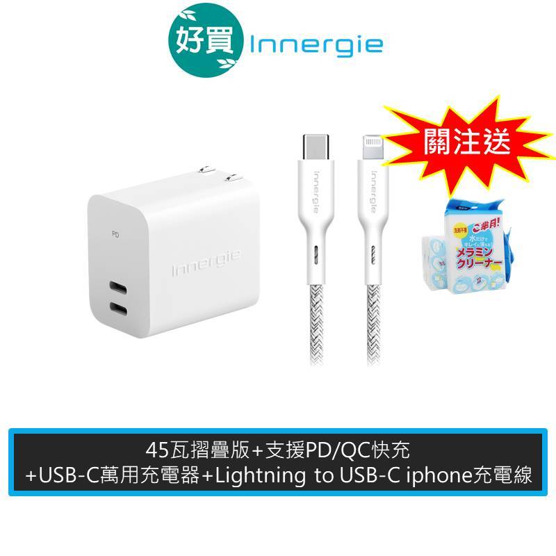 Innergie 台達電 C4 Duo (摺疊版)充電器 + Lightning to USB-C iphone線