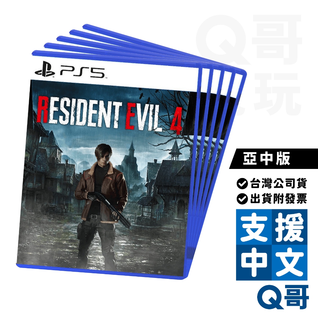 PS5 惡靈古堡 4 重製版 亞中版 中文版  2023 3/24 台灣公司貨 PS4 遊戲片 恐怖遊戲 SW096