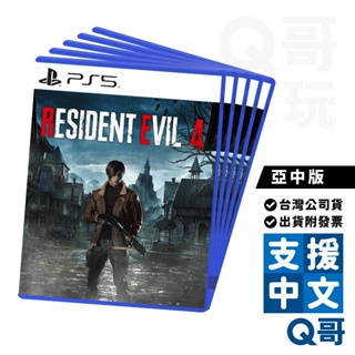 PS5 惡靈古堡 4 重製版 亞中版 中文版 2023 3/24 台灣公司貨 PS4 遊戲片 恐怖遊戲 SW096